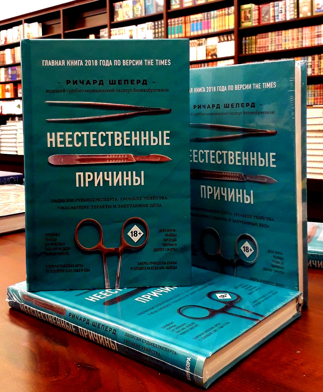 Неестественные причины. Записки судмедэксперта: громкие убийства, ужасающие теракты и запутанные дела